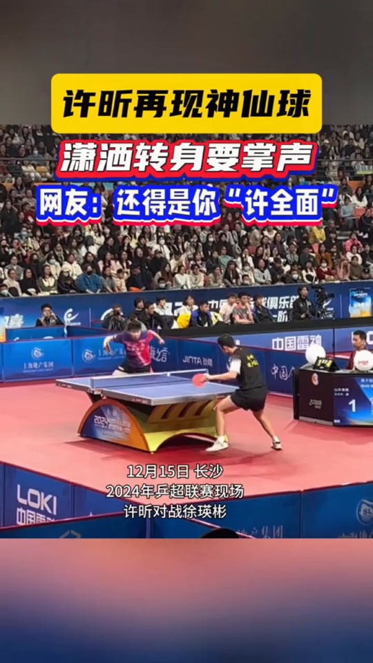 包含法国乒乓球队轻取瑞典乒乓球队，许昕完成帽子戏法的词条