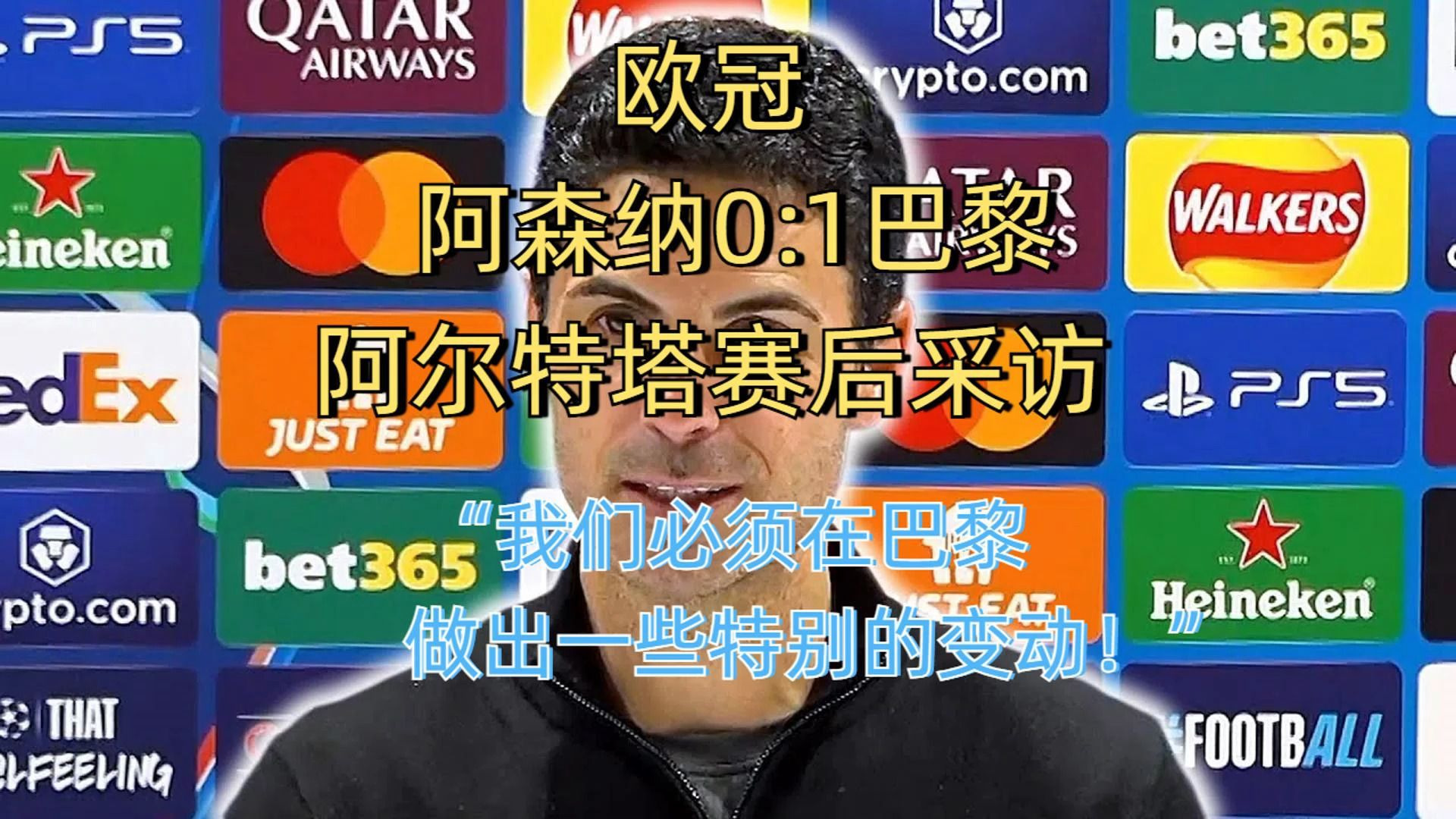 包含阿森纳惨遭多特蒙德逆转，欧冠希望渺茫的词条