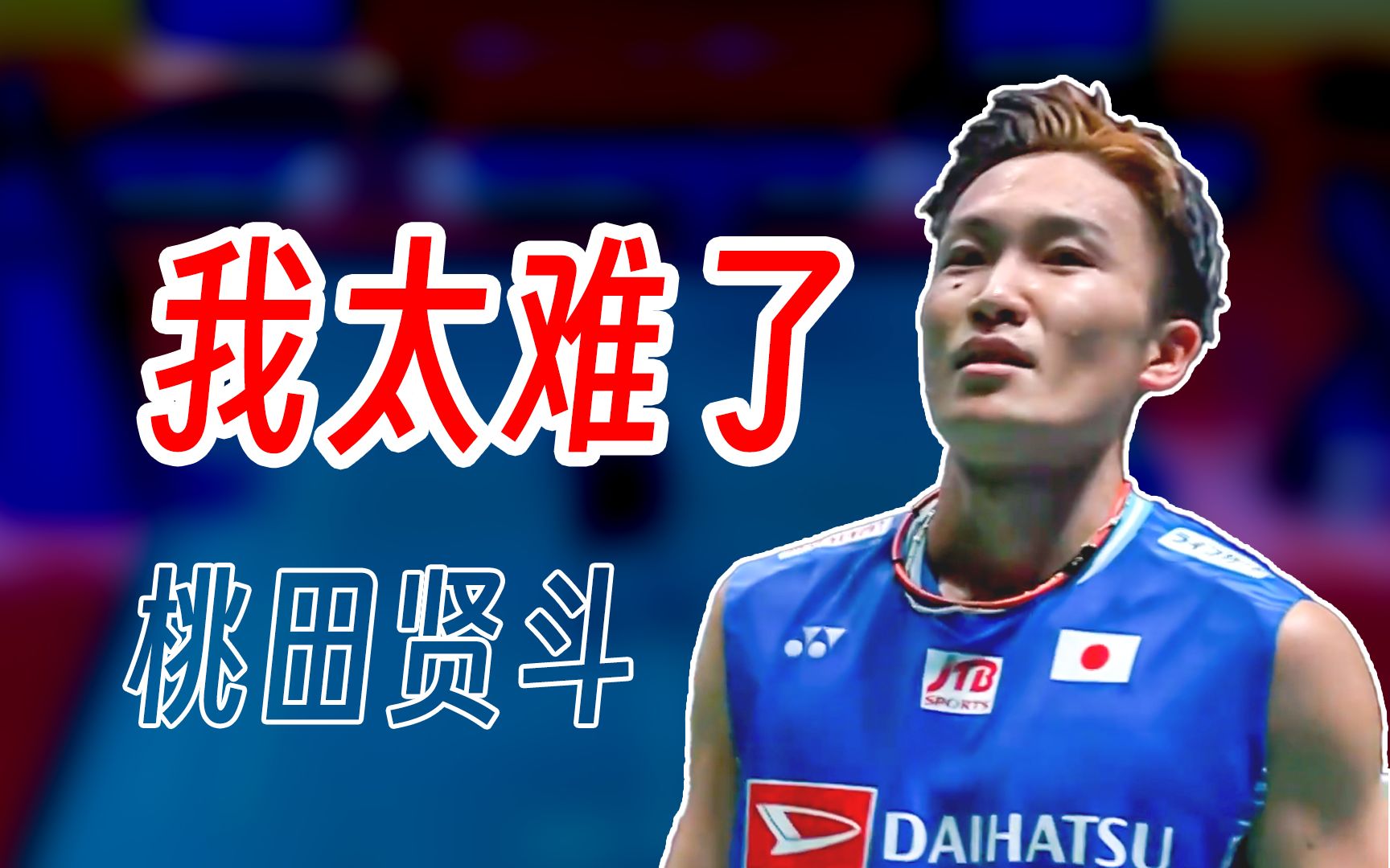 日本队碾压印度队,桃田贤斗刷新纪录的简单介绍 日本队碾压印度队,桃田贤斗刷新纪录的简单介绍